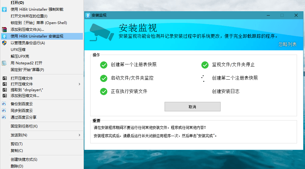 HiBit Uninstaller v3.2.55单文件版-润格副业网-每天分享热门副业赚钱项目