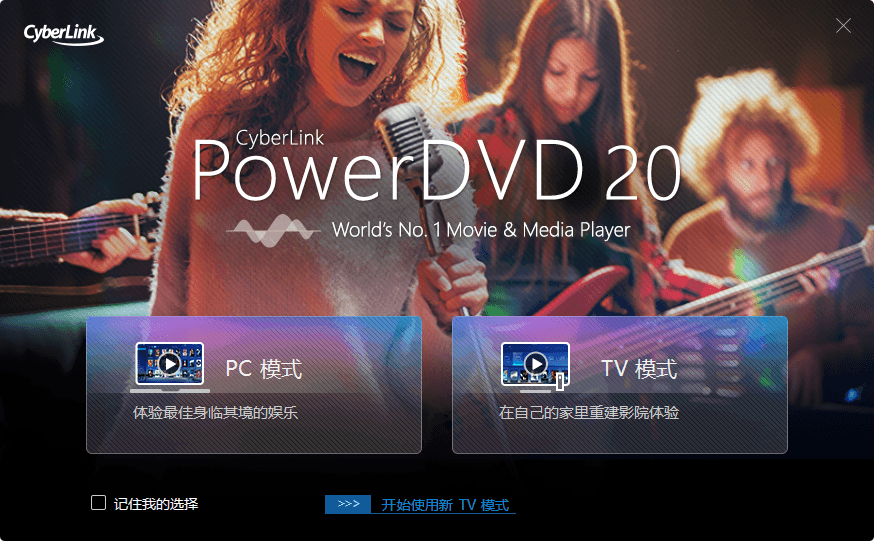 PowerDVD v24.0.0623.62绿化版-润格副业网-每天分享热门副业赚钱项目