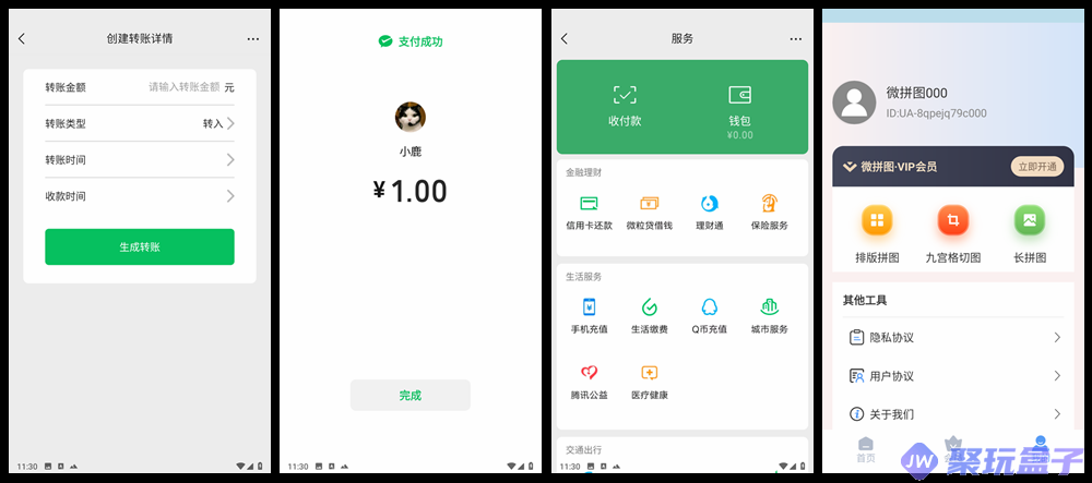 微拼图_3.2.5 | 微信聊天、转账、朋友圈装逼神器