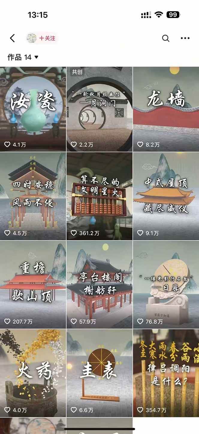 图片[2]-（15418期）天工开物短视频创作课：插件配置与基础操作，场景动画全流程 古建案例实战-润格副业网-每天分享热门副业赚钱项目