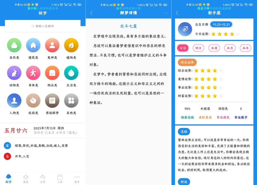 周公解梦v9.7.8解锁高级版-测算你的运势-润格副业网-每天分享热门副业赚钱项目