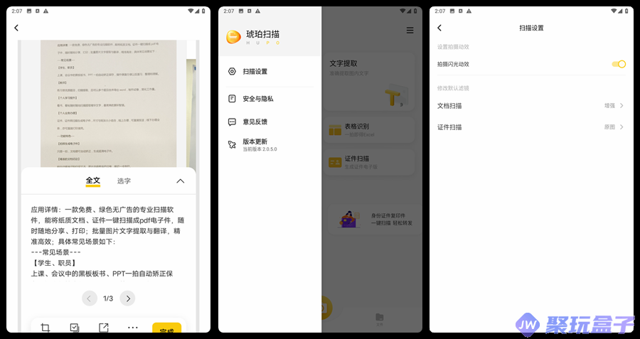 琥珀扫描2.0.5.0_2265 | 免费版专业手机扫描工具，随时随地帮你扫描各类文件