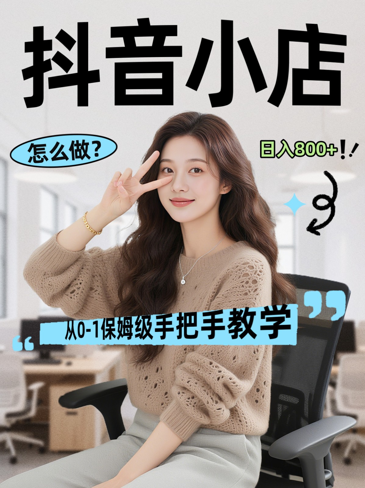 线上电商运营三天起店，零囤货轻资产、易复制、时间灵活品类灵活，长期作战规划-润格副业网-每天分享热门副业赚钱项目