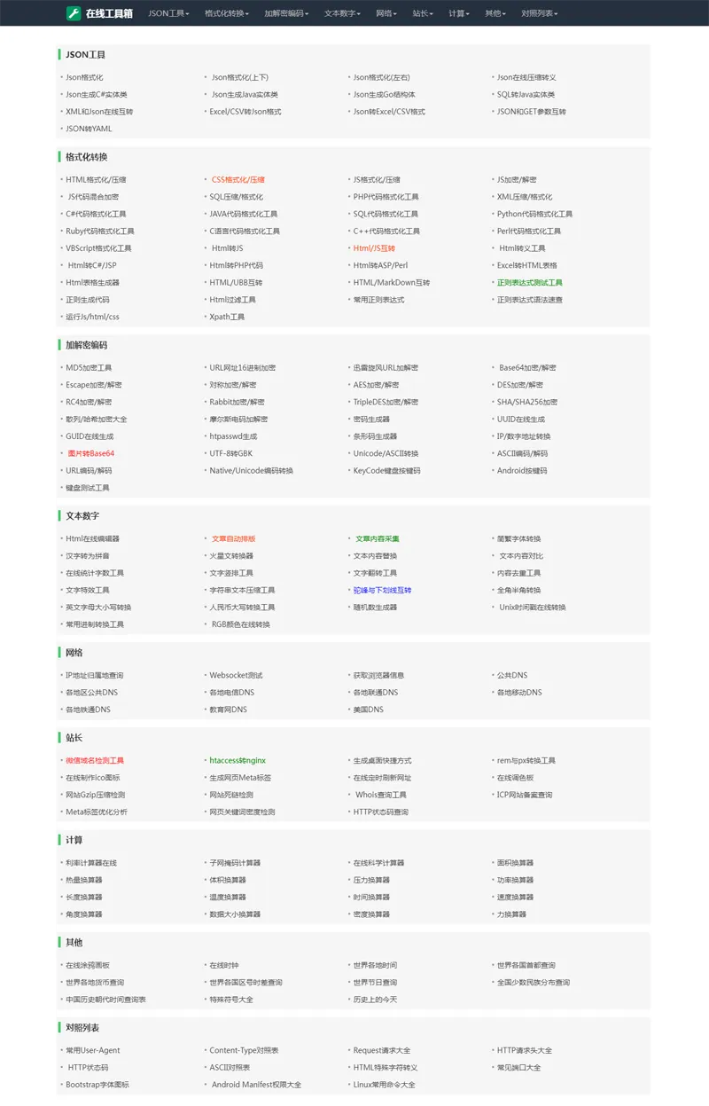 PHP在线工具箱网站源码-润格副业网-每天分享热门副业赚钱项目