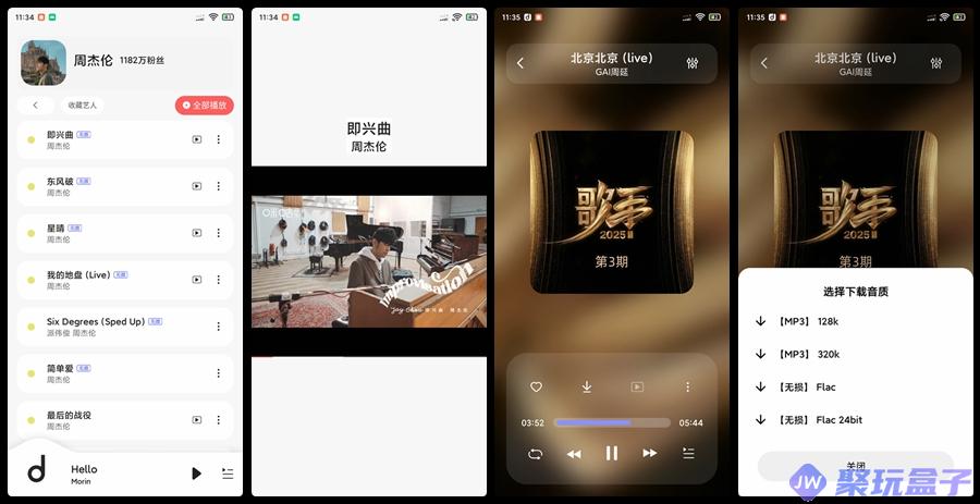 魔音音乐_5.1.0|全网免费第三方音乐 App ,支持无损下载