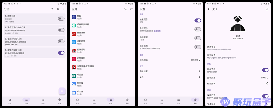 GKDv1.10.0 | 跳开屏广告开源工具 + 海量订阅规则