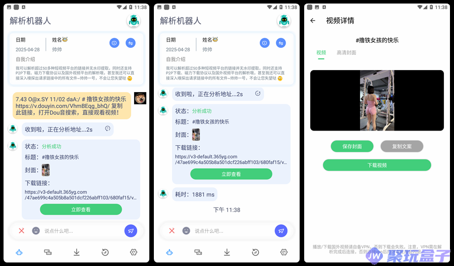 解析机器人_1.1.4 | 解锁会员Ai自动解析,超50+短视频无水印解析下载,