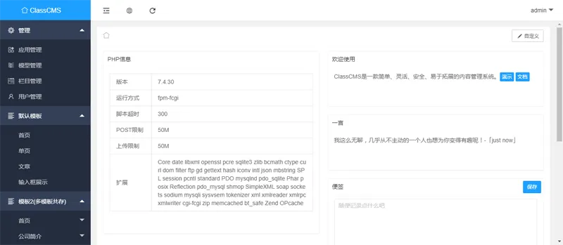 ClassCMS(PHP免费开源内容管理系统)-润格副业网-每天分享热门副业赚钱项目