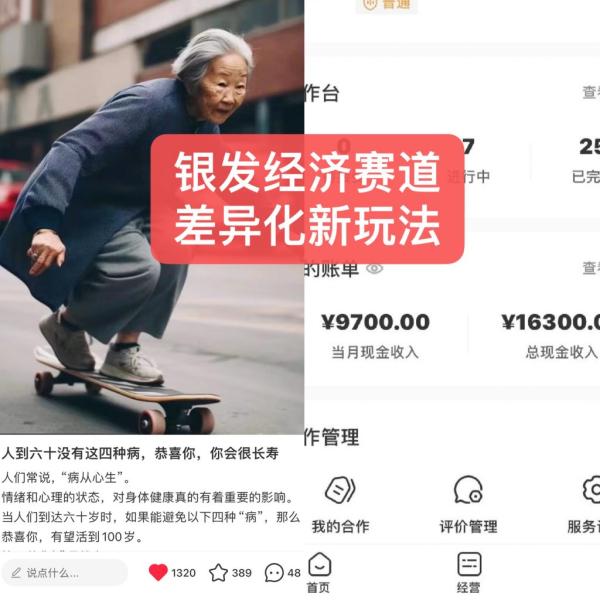 绘画ai银发经济玩法,接单接到手软,当月轻松搞定9700元!-图片2