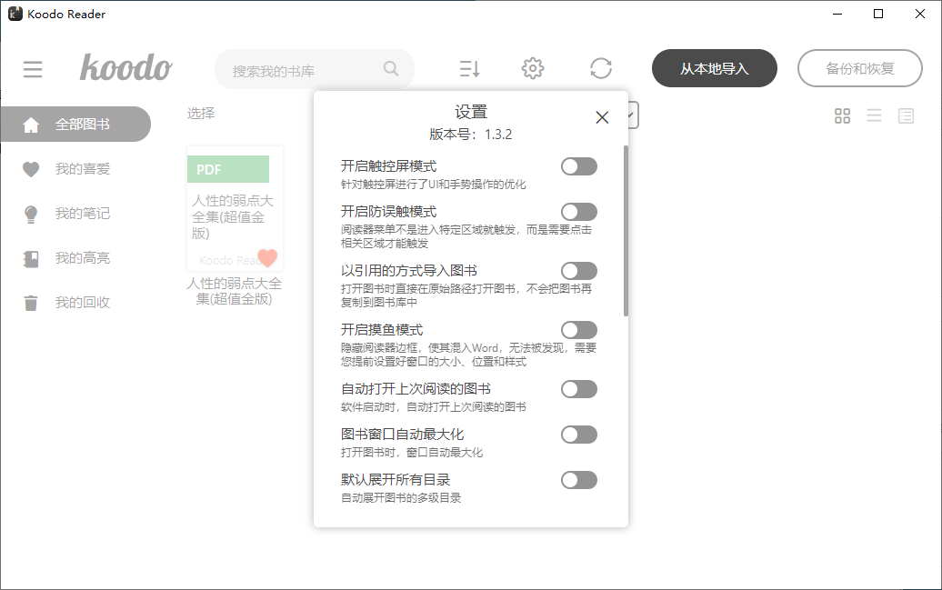 Koodo Reader电子书阅读器v1.9.6-趣奇资源网-第7张图片 Koodo Reader电子书阅读器v1.9.6-趣奇资源网-第7张图片