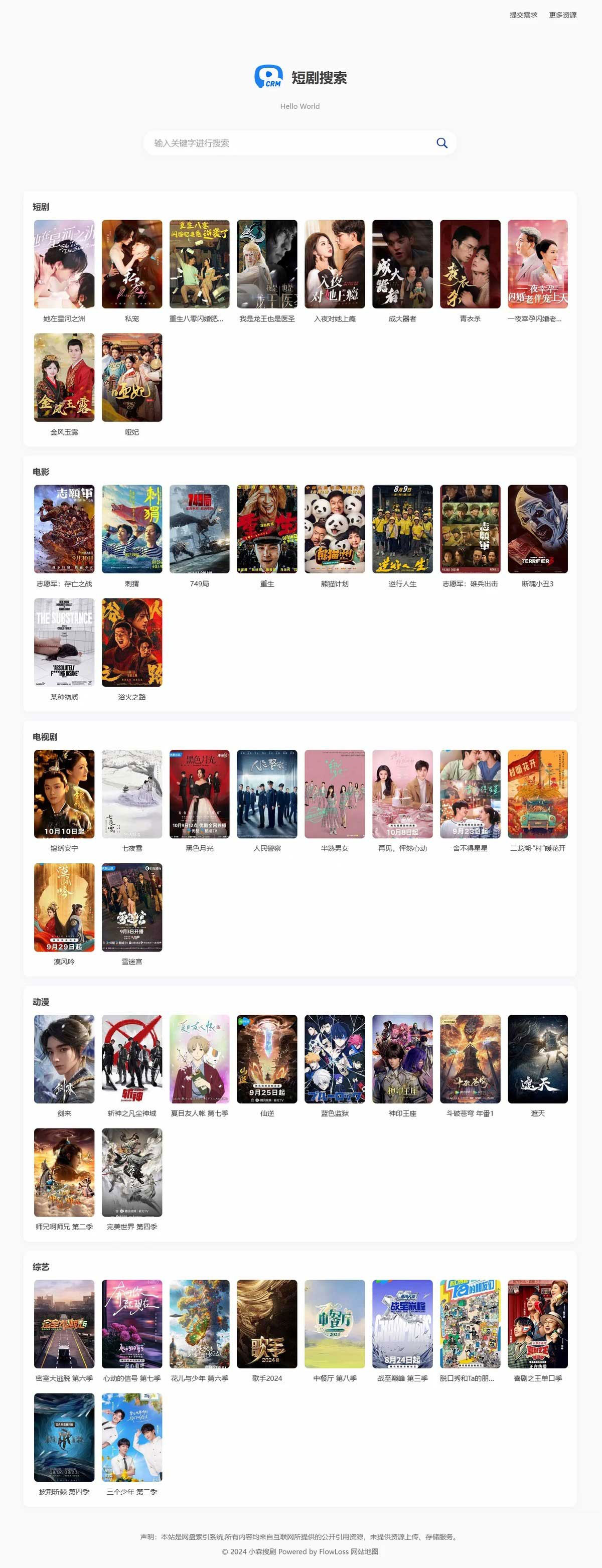 热门短剧搜索网站+内置1.2万条短视频数据+无授权开心版-润格副业网-每天分享热门副业赚钱项目