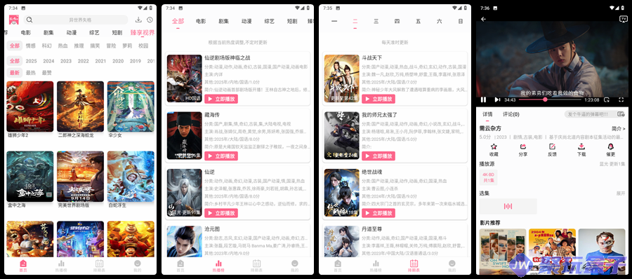 咖啡4k_1.0.4 |纯净版影视APP，支持4K高清影视