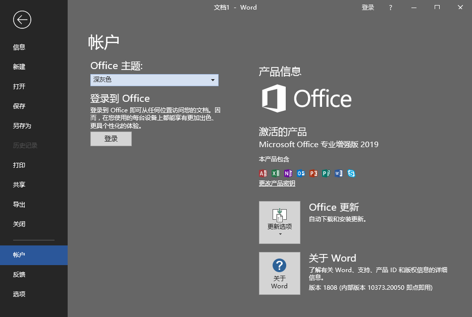 微软Office 2019 25年4月授权版-趣奇资源网-第7张图片 微软Office 2019 25年4月授权版-趣奇资源网-第7张图片