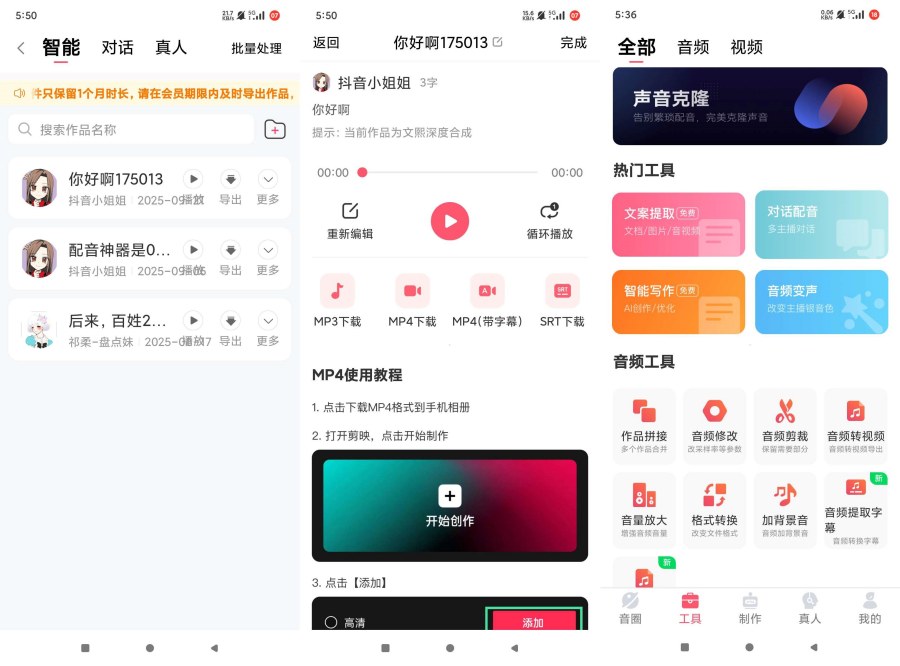 配音神器2.1.79多真人配音绿化无广一键导出使用-润格副业网-每天分享热门副业赚钱项目