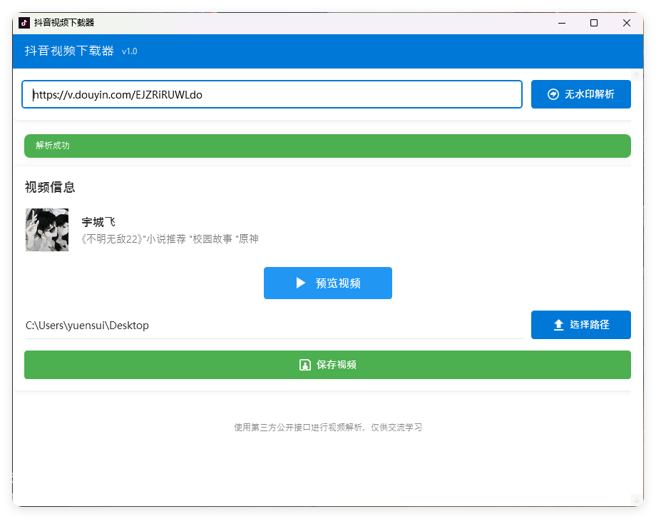 抖音视频下载工具v1.0单文件版-润格副业网-每天分享热门副业赚钱项目