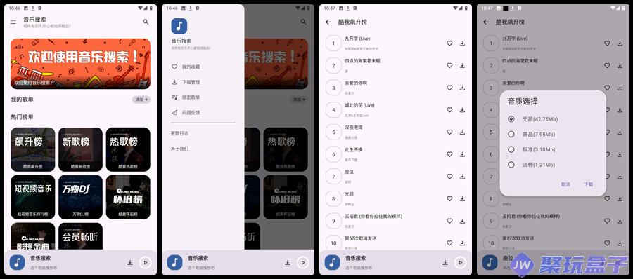 音乐搜索_2.3.0 | 主打音乐搜索，支持全网音乐搜索、在线播放、无损下载-润格副业网-每天分享热门副业赚钱项目