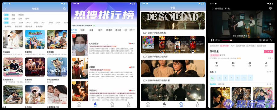 星马视v1.10.0 | 安卓免费追剧神器，全网最新、最热的影视资源