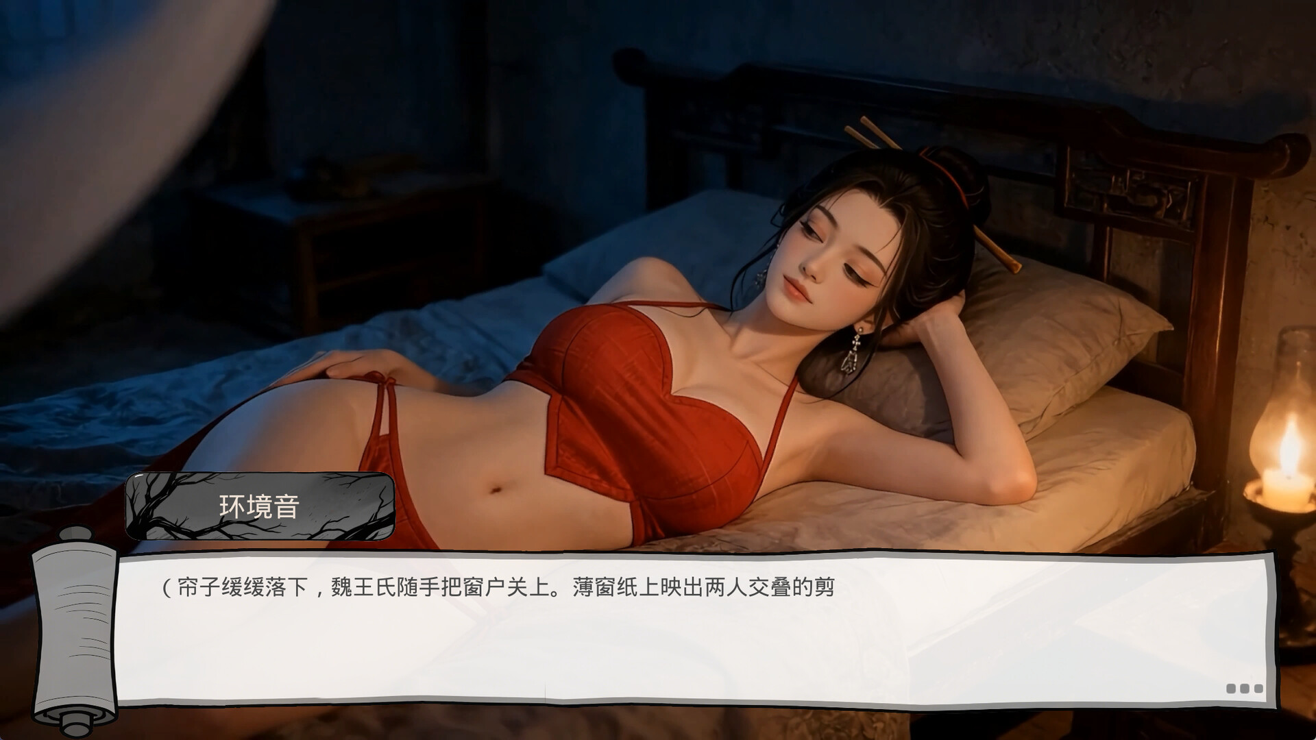 《明末：欲火重生》中文版