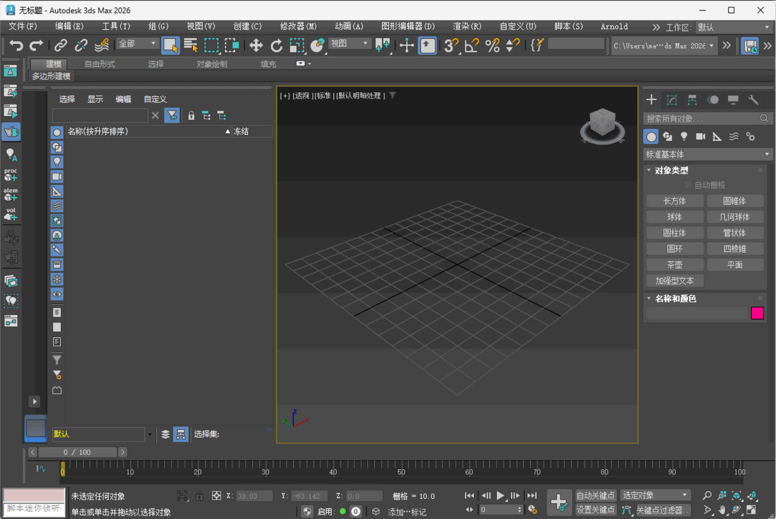 Autodesk 3DS Max 2026.3.2.0高级版-润格副业网-每天分享热门副业赚钱项目