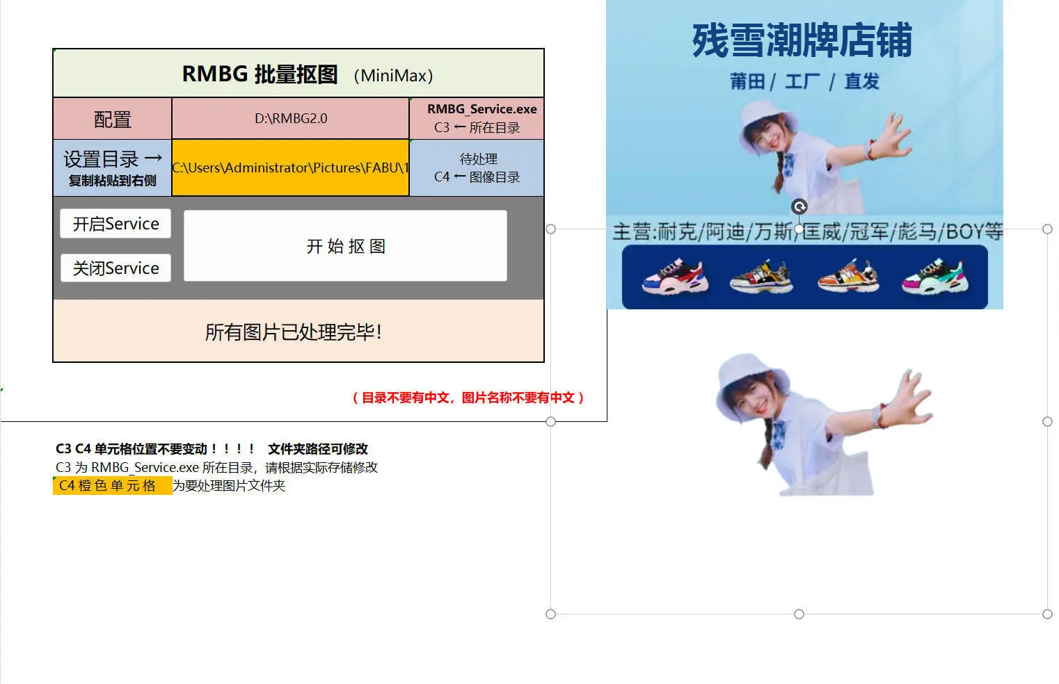 AI离线批量抠图背景去除(Excel版)v1.0-润格副业网-每天分享热门副业赚钱项目