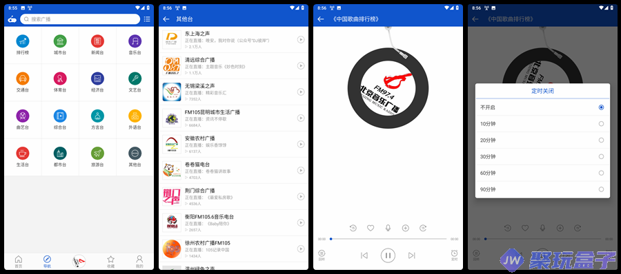 听听广播_2.0.0|无广告版,畅听全国FM广播电台,支持回听