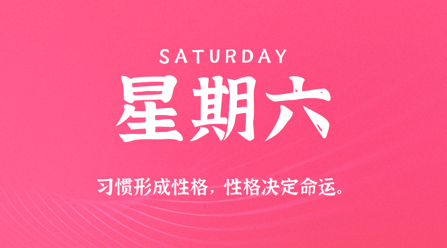 2025年08月23日新闻早讯,每天60s读懂世界-润格副业网-每天分享热门副业赚钱项目