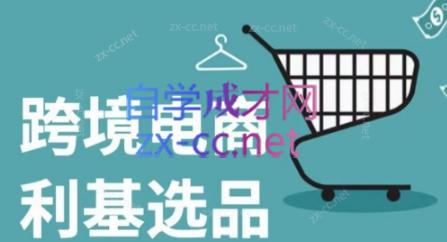 阿甘·2025年跨境电商选品案例(更新7月)-润格副业网-每天分享热门副业赚钱项目