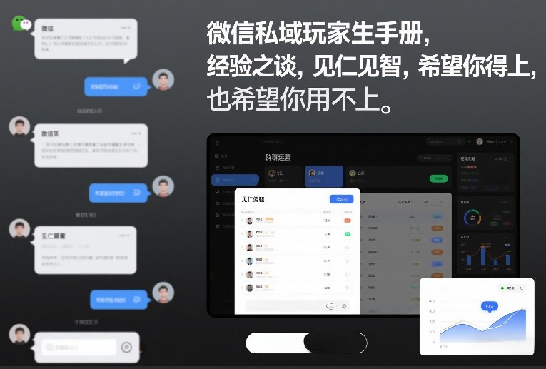 微信私域玩家生存手册，经验之谈，见仁见智，希望你用得上，也希望你用不上【文档】-润格副业网-每天分享热门副业赚钱项目