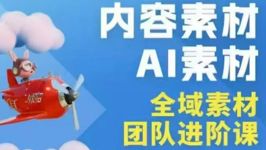 铁甲有好招·2026年全域素材破局线下课(3月30-31日广州)-润格副业网-每天分享热门副业赚钱项目