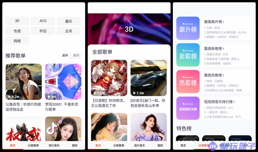 快听免费音乐大全_3.0 |纯净版优质音乐播放器-润格副业网-每天分享热门副业赚钱项目