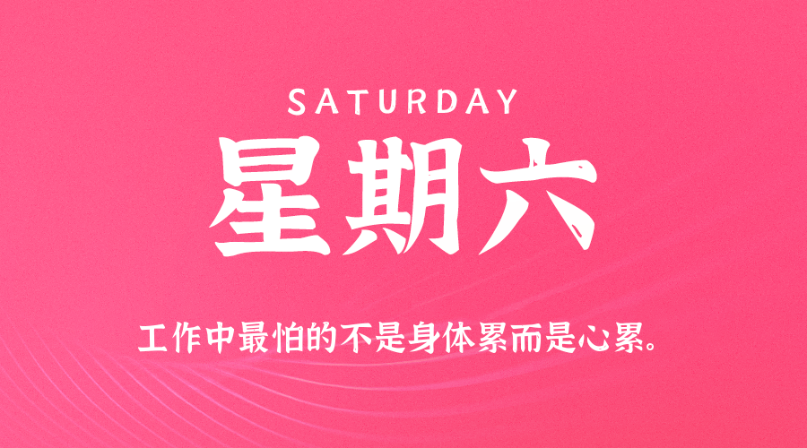 2025年08月16日新闻早讯，每天60s读懂世界-润格副业网-每天分享热门副业赚钱项目