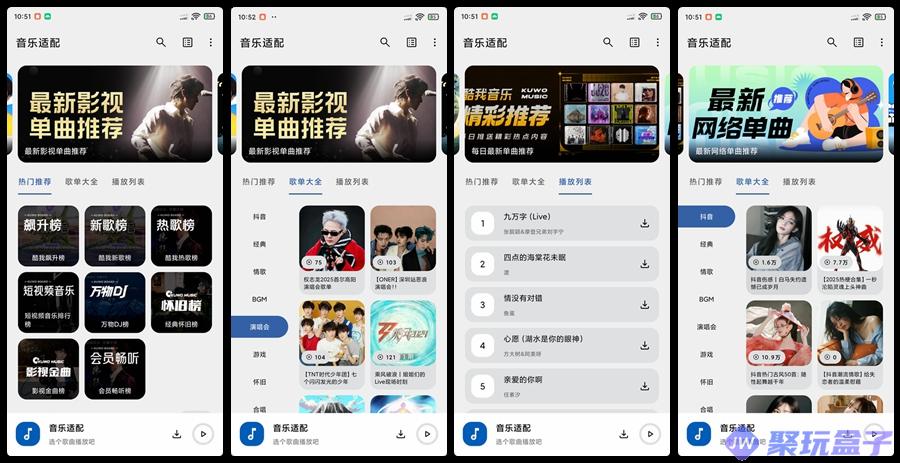 音乐适配_4.0.1 | 全新升级版音乐APP免费听全网音乐，无损下载-润格副业网-每天分享热门副业赚钱项目