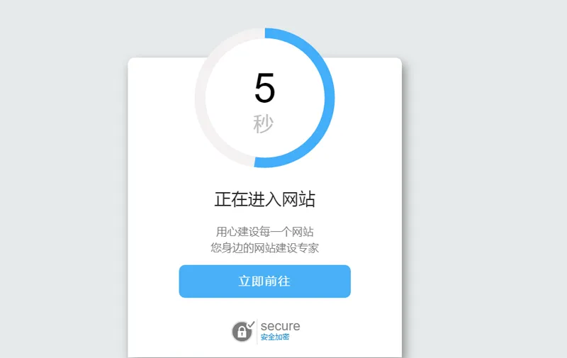 简单大气的安全跳转提示页HTML源码-润格副业网-每天分享热门副业赚钱项目