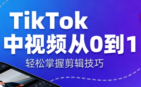 TikTok中视频制流程-润格副业网-每天分享热门副业赚钱项目