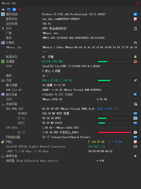 NWinfo硬件信息检测工具v1.4.3绿色版-润格副业网-每天分享热门副业赚钱项目
