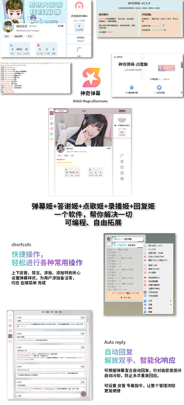 B站/抖音直播万能场控机器人，弹幕姬+答谢姬+回复姬+点歌姬+各种小骚操作，目前唯一可编程机器人-润格副业网-每天分享热门副业赚钱项目