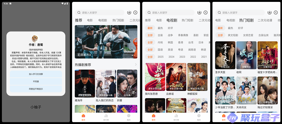 小柚子_4.3.3|纯净精简版，安卓手机影视追剧神器-润格副业网-每天分享热门副业赚钱项目