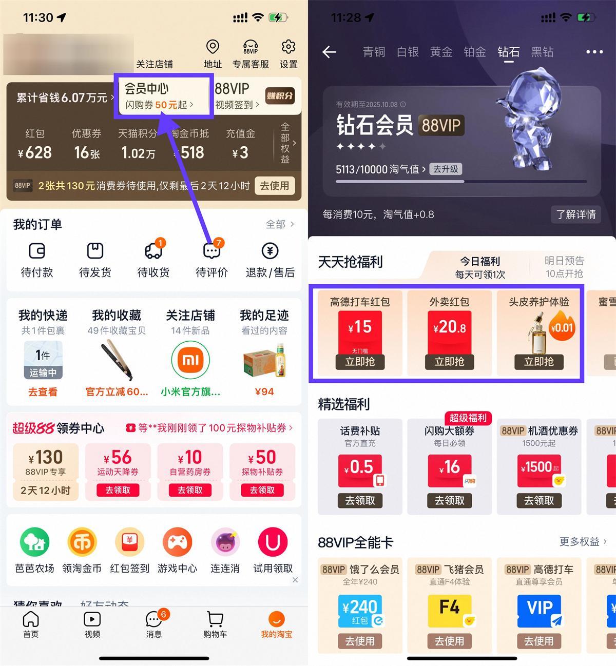 淘宝钻石会员抢实物或外卖券-润格副业网-每天分享热门副业赚钱项目