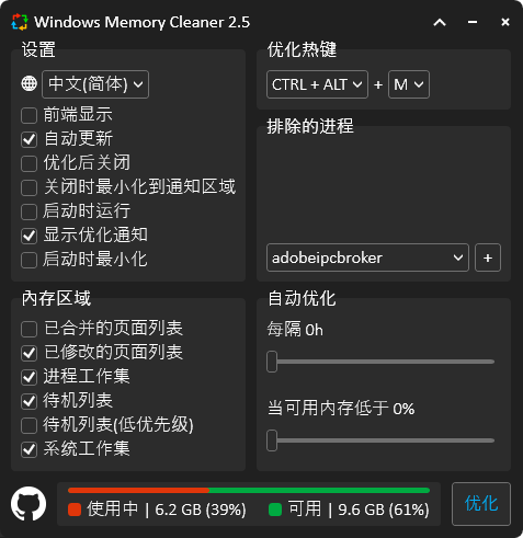Windows Memory Cleaner内存清理v3.0-润格副业网-每天分享热门副业赚钱项目