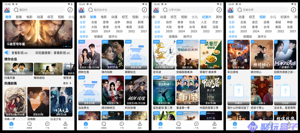 爱看影视_4.2.0 | 去广告版,免费安卓影视播放器-润格副业网-每天分享热门副业赚钱项目