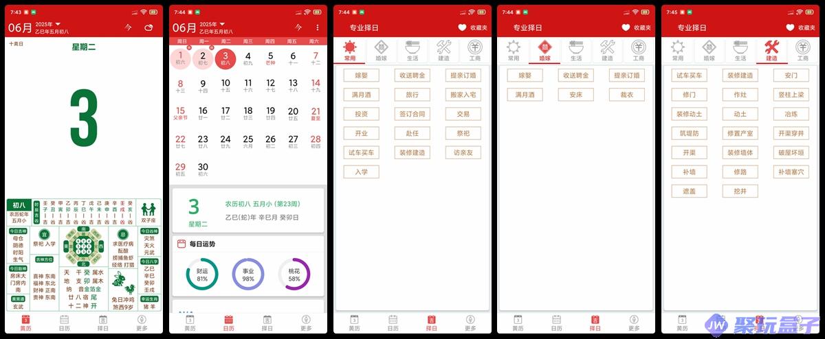 吉历万年历_8.0 |去广告高级版，中国老黄历日历软件-润格副业网-每天分享热门副业赚钱项目