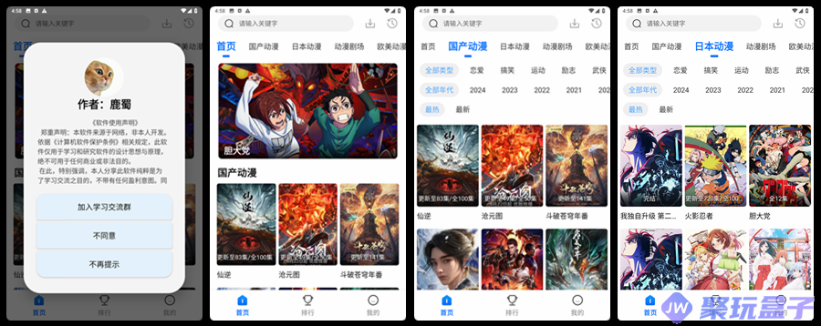 漫漫国v3.2.0 | 最新多个去广告版，款专为动漫迷设计，海量动漫资源-润格副业网-每天分享热门副业赚钱项目