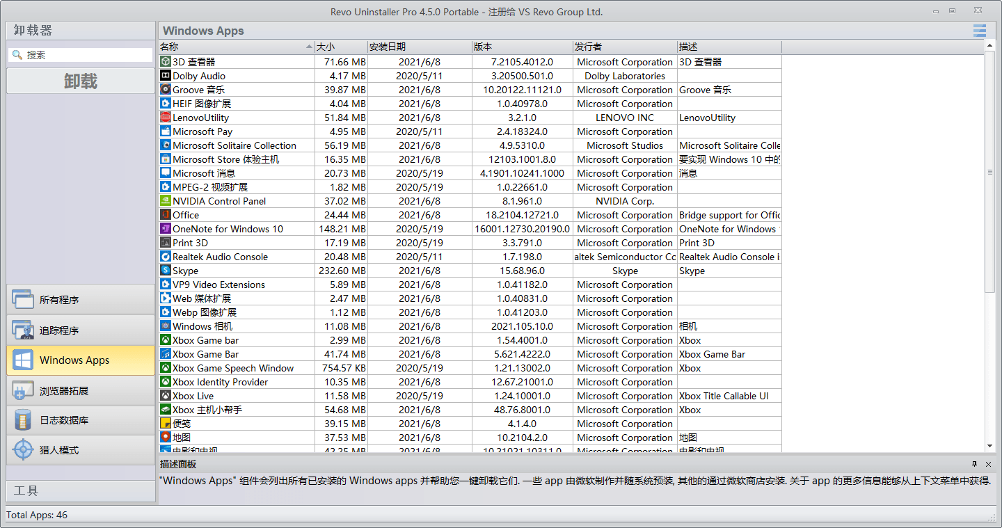 Revo Uninstaller Pro v5.3.7绿色版-趣奇资源网-第7张图片 Revo Uninstaller Pro v5.3.7绿色版-趣奇资源网-第7张图片