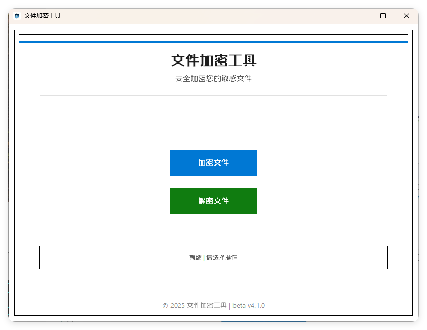 单文件加密工具 beta v4.1.0-润格副业网-每天分享热门副业赚钱项目