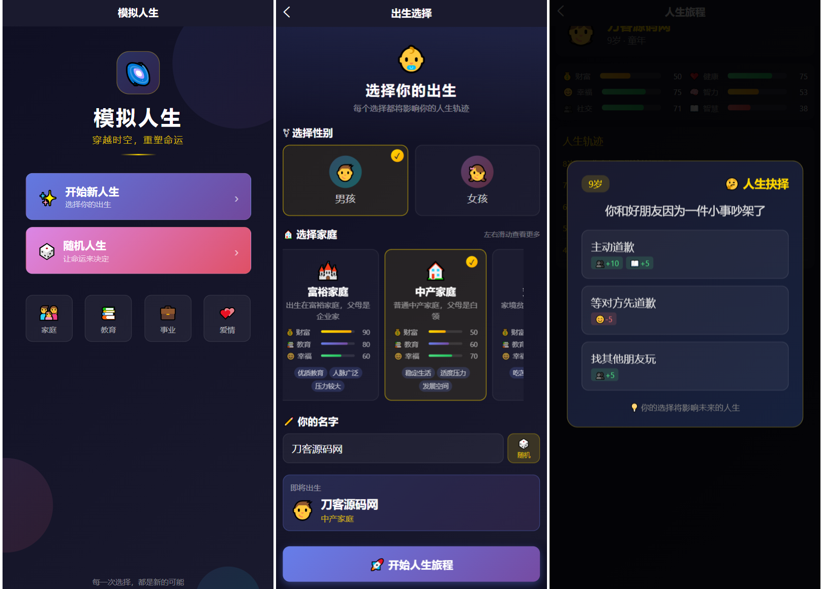 人生模拟器 小程序版本-润格副业网-每天分享热门副业赚钱项目