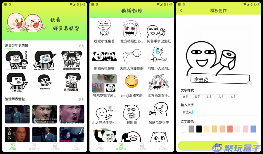 表情包创作助手_1.0.4|高级版可以DIY的表情包神器,海量表情包斗图必备