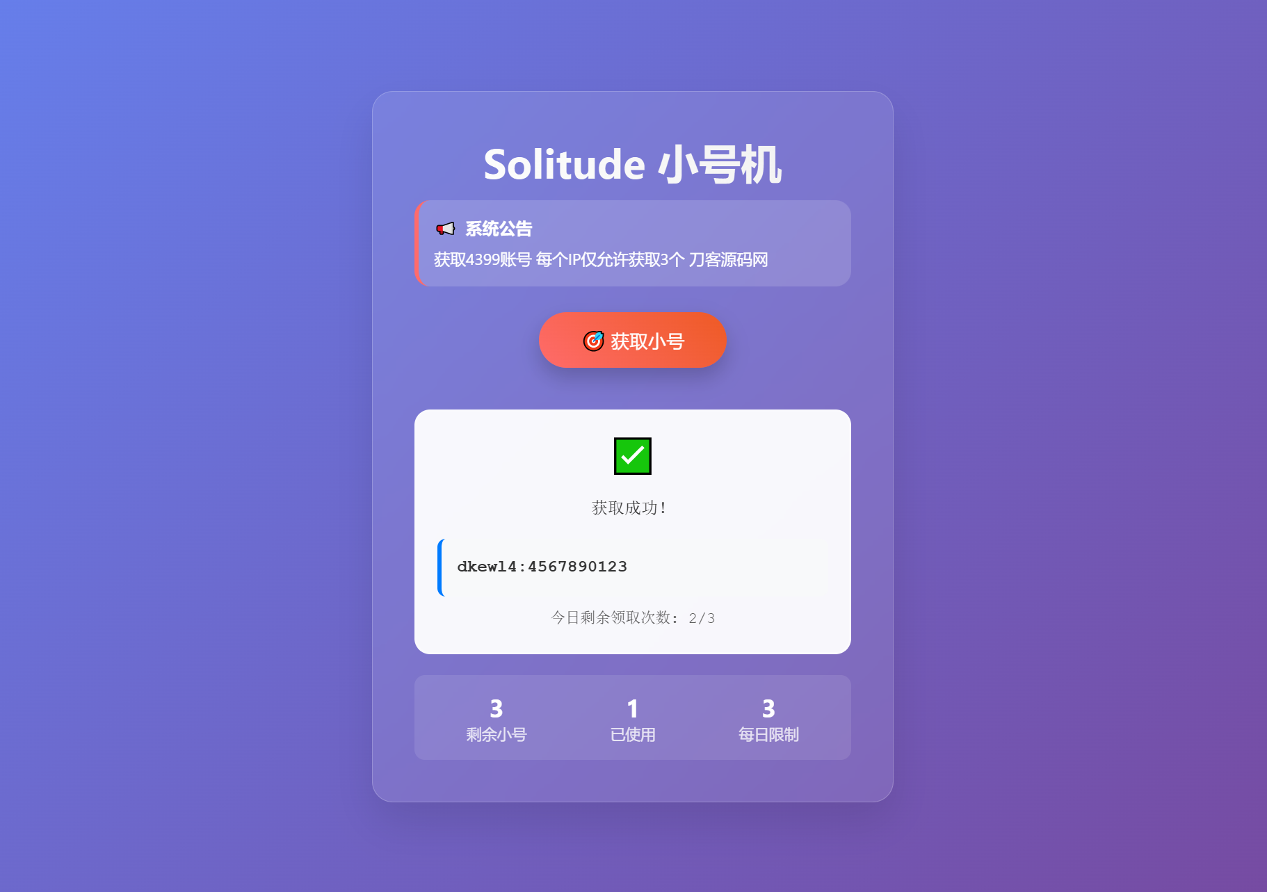 小号分发 卡密分发系统网站源码 轻量化-润格副业网-每天分享热门副业赚钱项目