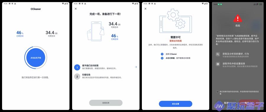 CCleaner_24.12.0 | 免费版 ，快速清理你的手机垃圾-润格副业网-每天分享热门副业赚钱项目