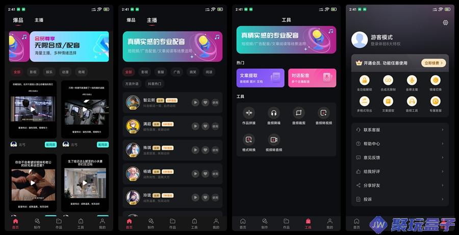 文字转语音狗_1.2.0 |解锁会员版,多语态配音神器海量语音资源可选!-润格副业网-每天分享热门副业赚钱项目