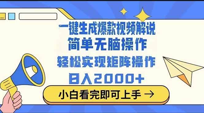 (14103期)2025最火蓝海项目十秒生成一键视频-润格副业网-每天分享热门副业赚钱项目